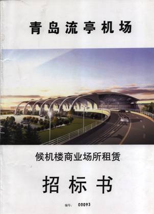 zhaobiaoshu
